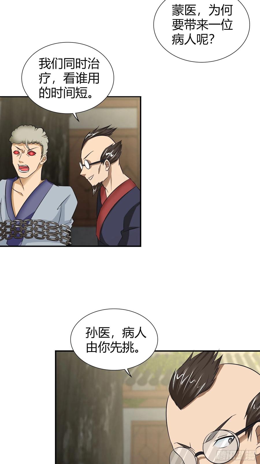 我是医神 转死回生镇魂丹 第4页