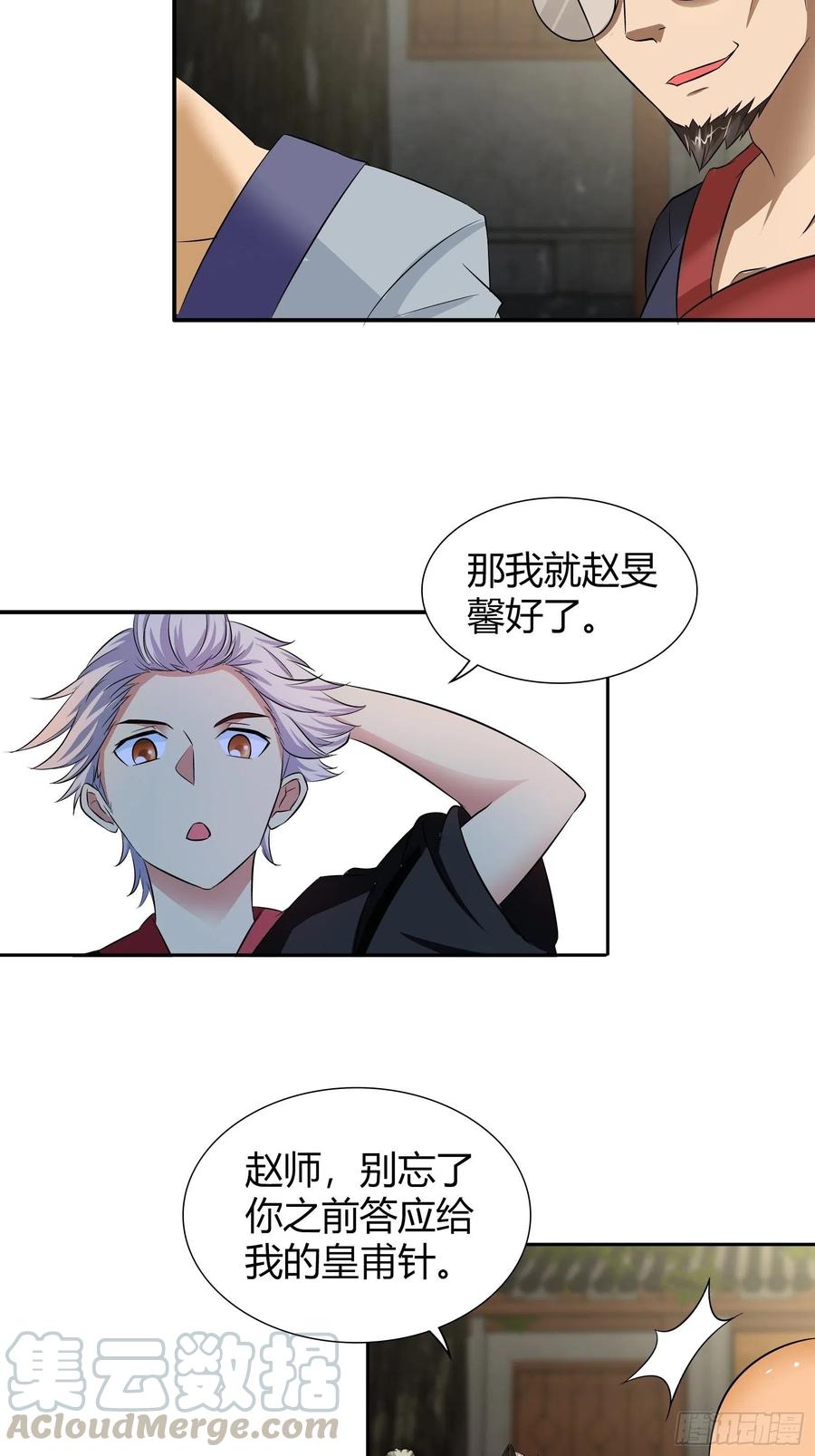 我是医神 转死回生镇魂丹 第5页