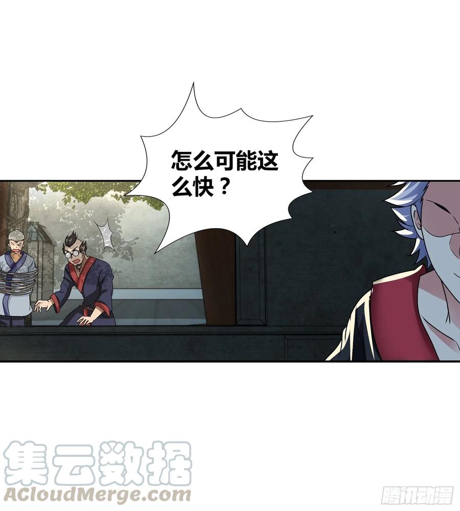 我是医神 转死回生镇魂丹 第23页