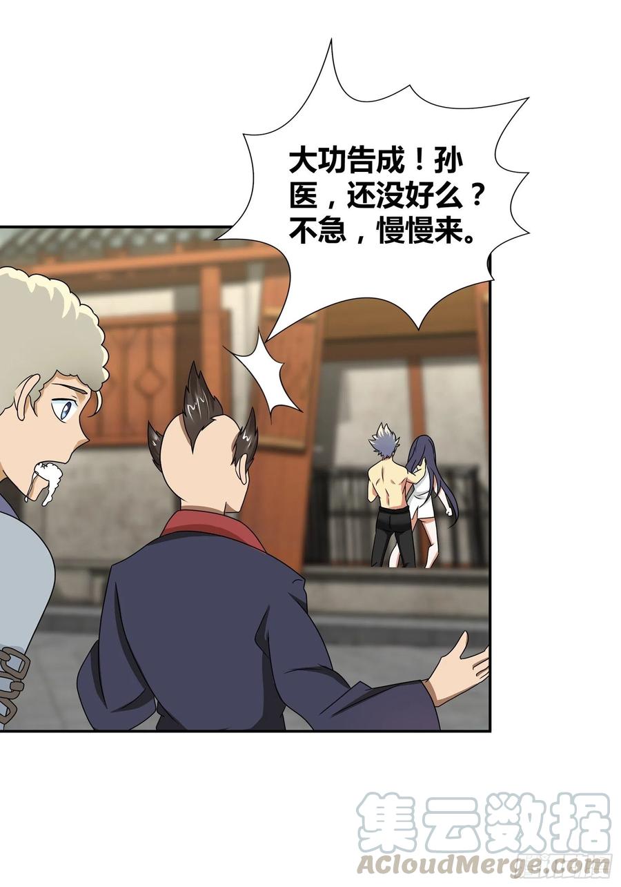 我是医神 转死回生镇魂丹 第29页
