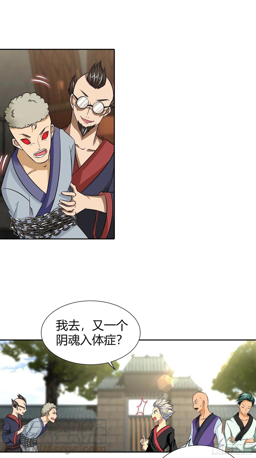 我是医神 转死回生镇魂丹 第3页