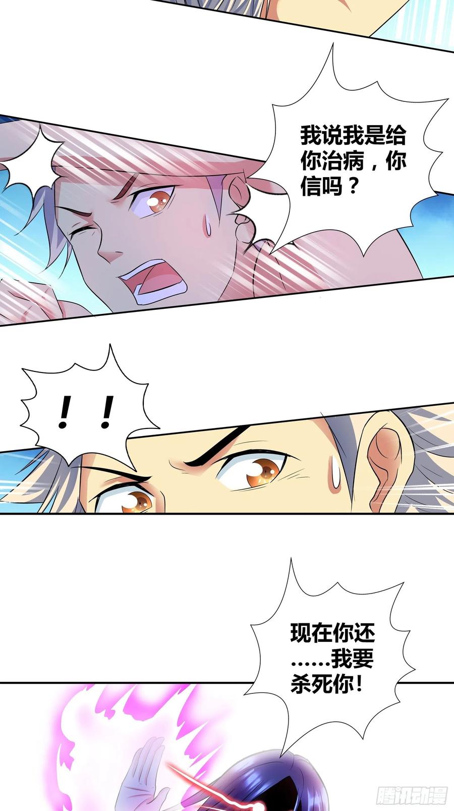 我是医神 我说我是给你治病，你信吗？ 第6页