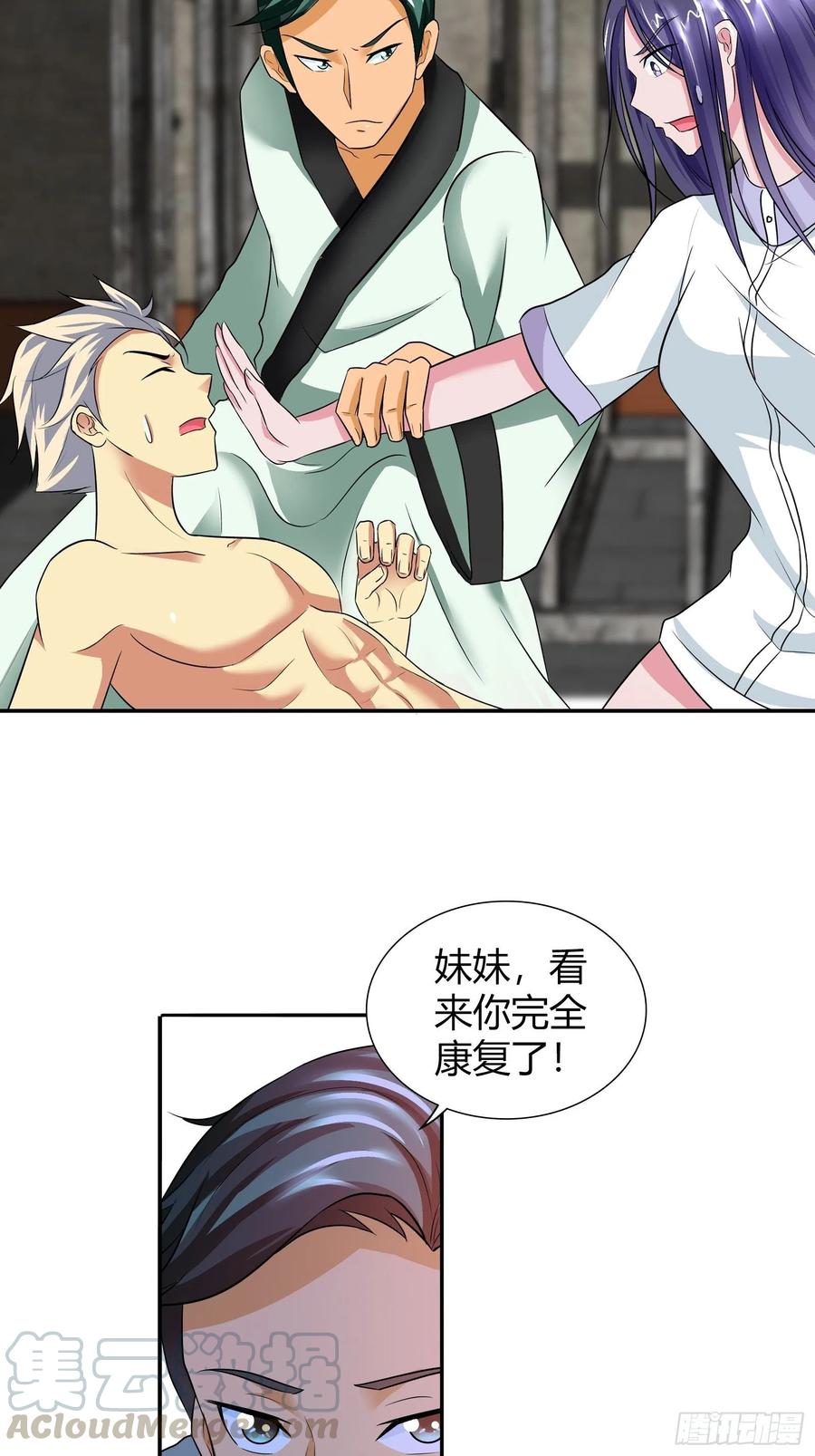 我是医神 我说我是给你治病，你信吗？ 第9页