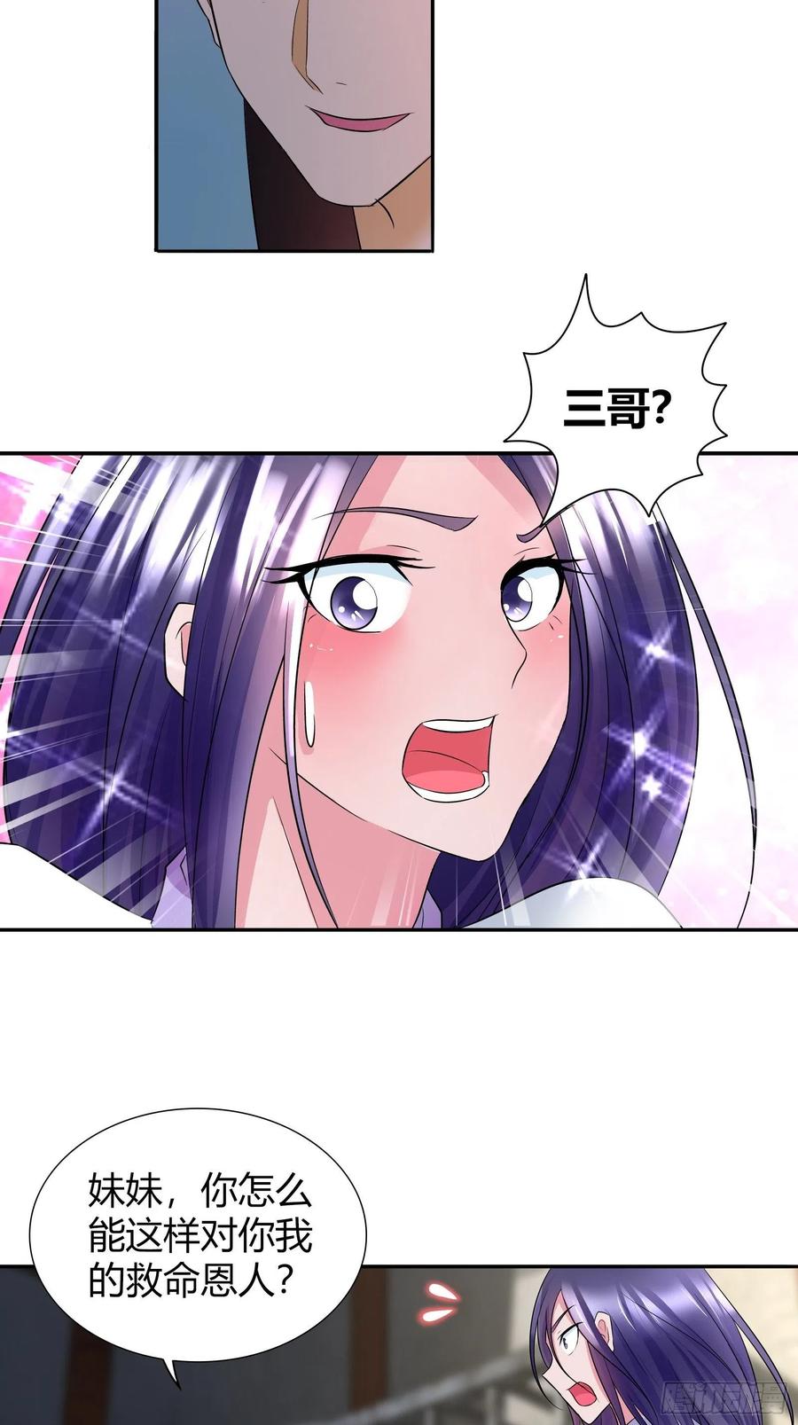 我是医神 我说我是给你治病，你信吗？ 第10页