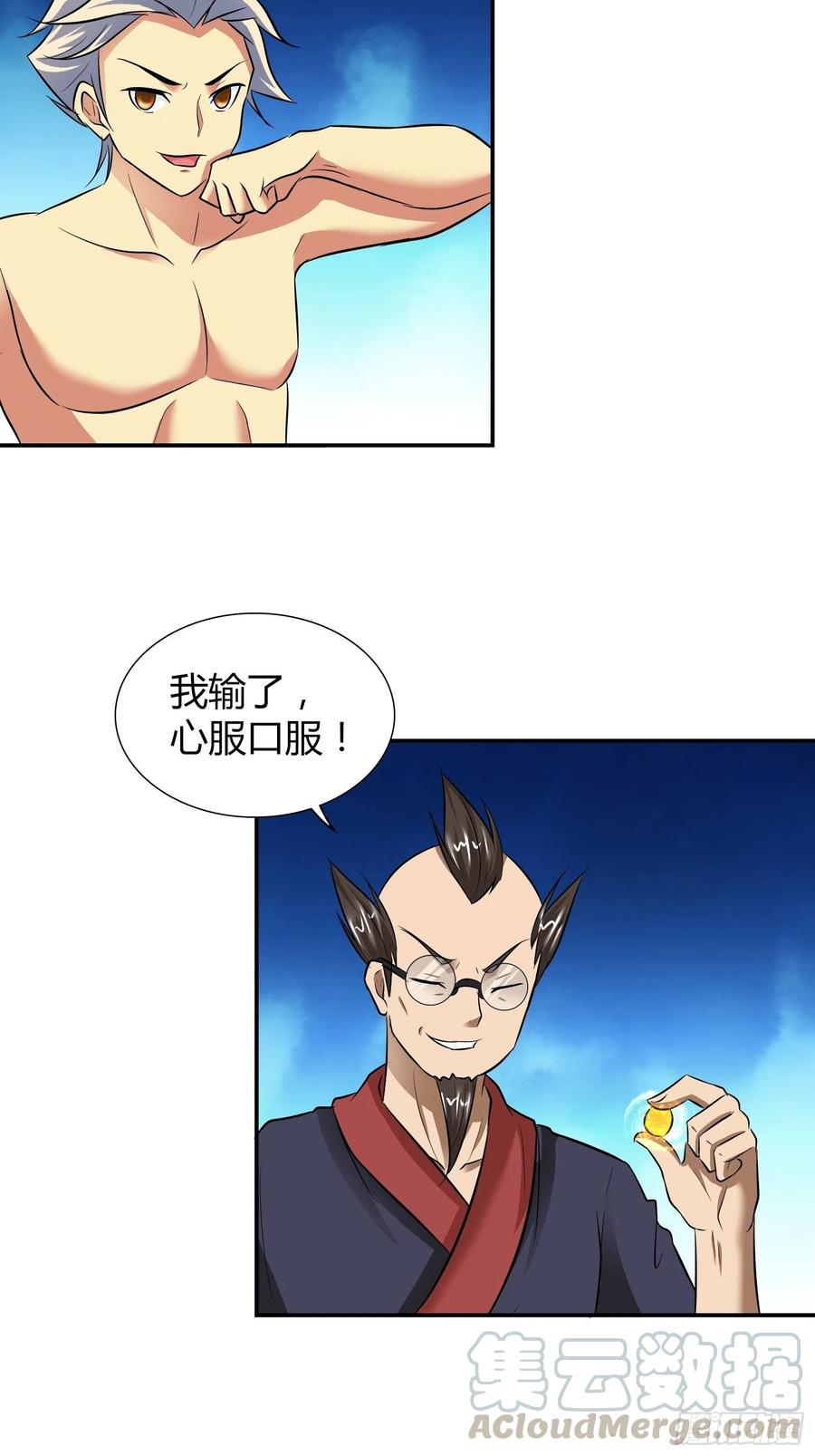 我是医神 我说我是给你治病，你信吗？ 第13页