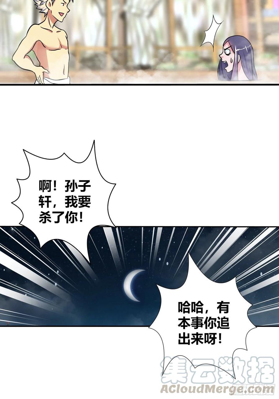 我是医神 你光溜溜的，我能偷什么？ 第23页