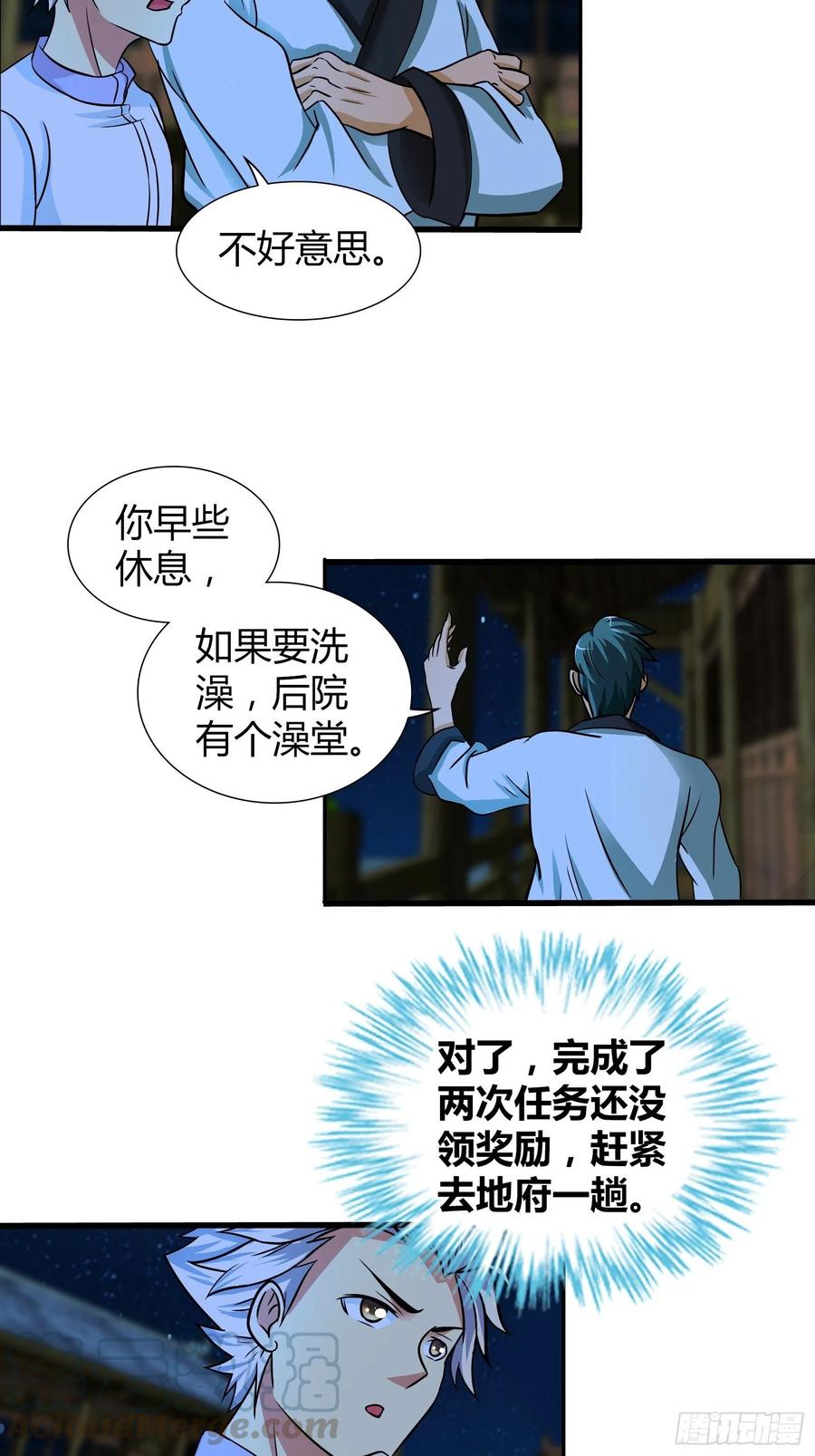 我是医神 你光溜溜的，我能偷什么？ 第9页
