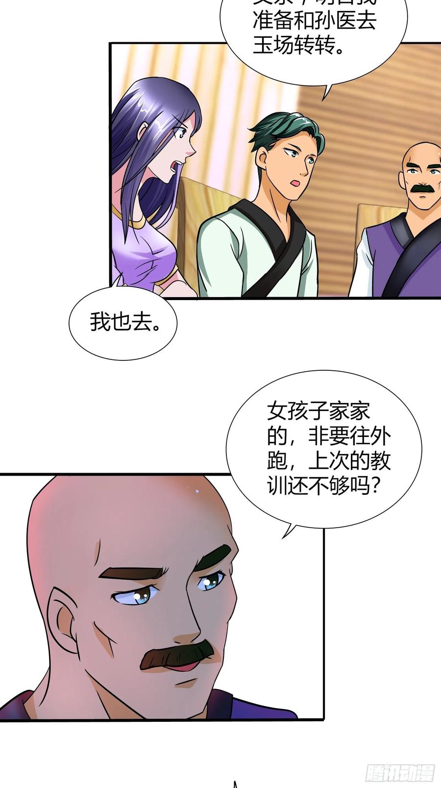我是医神 你光溜溜的，我能偷什么？ 第4页