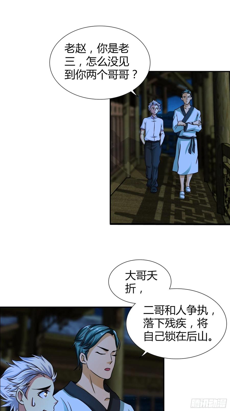 我是医神 你光溜溜的，我能偷什么？ 第8页