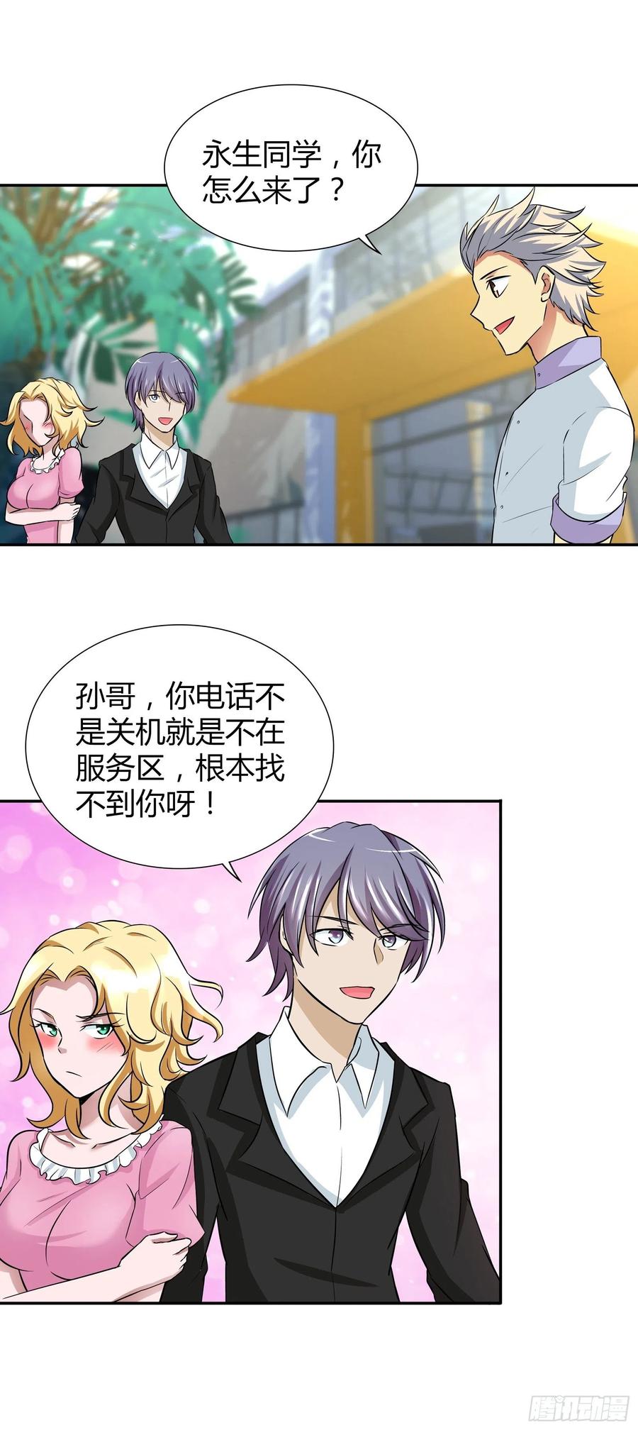 我是医神 穿上衣服我还真没认出来！ 第22页