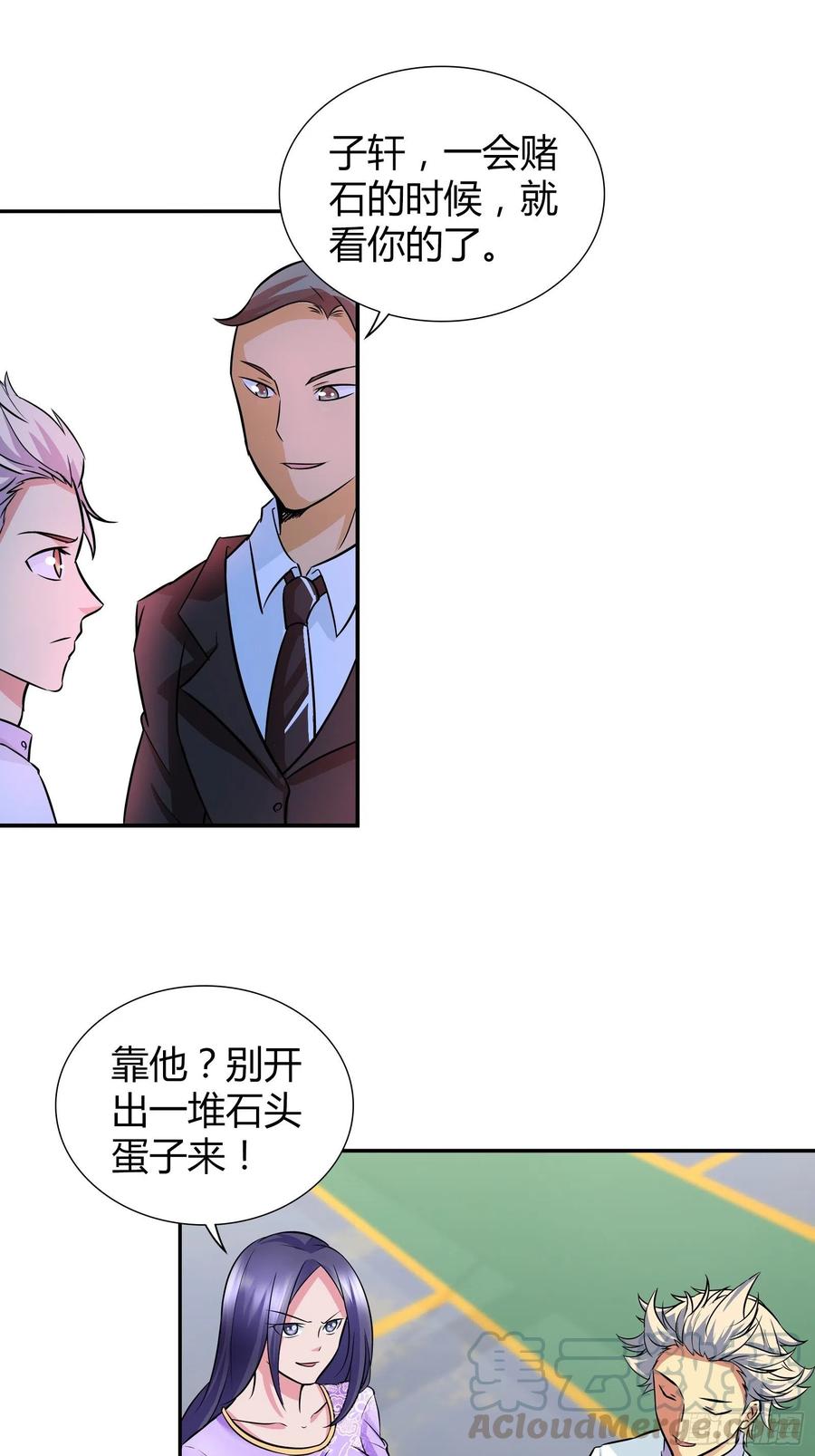 我是医神 穿上衣服我还真没认出来！ 第17页