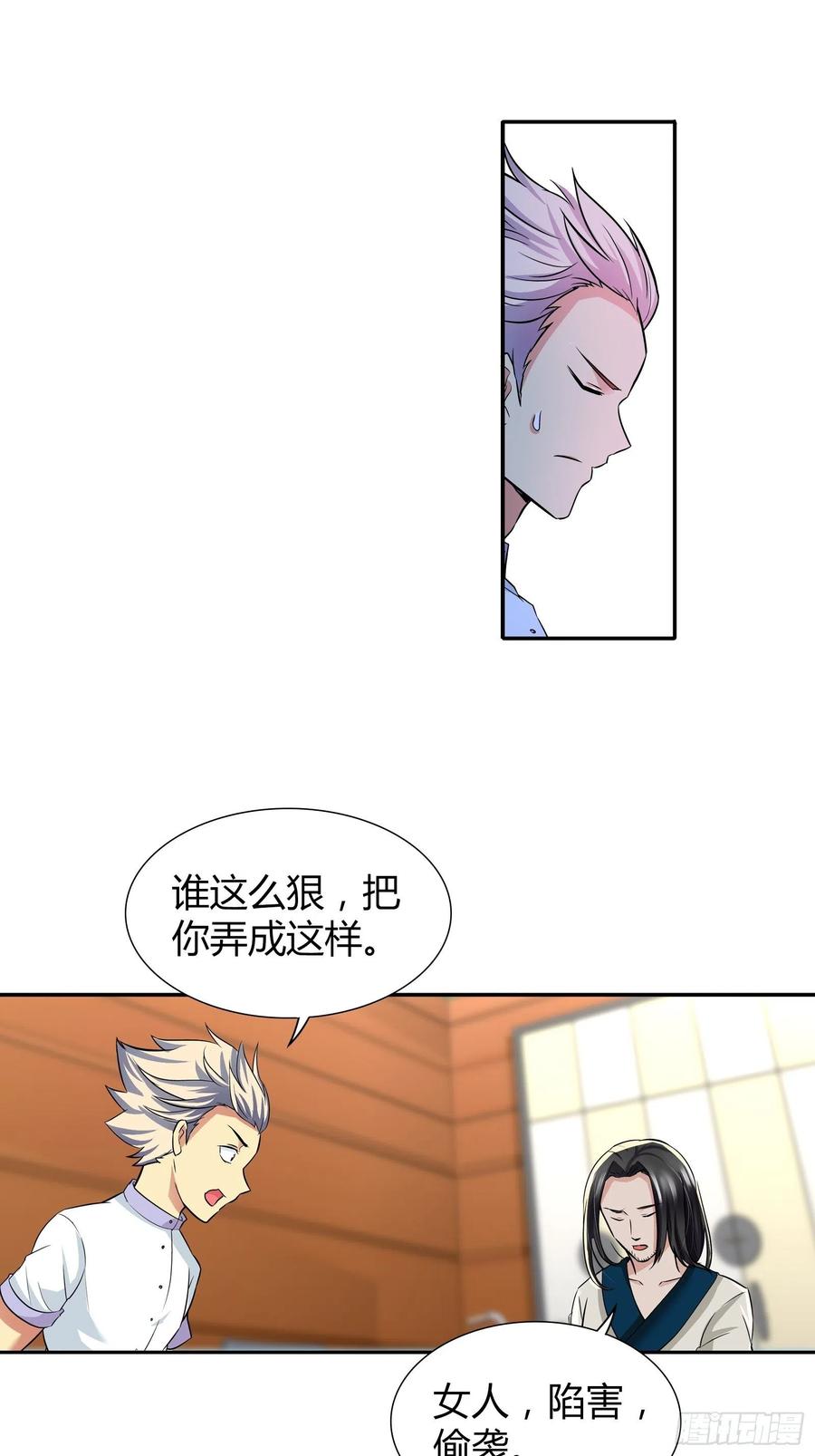 我是医神 穿上衣服我还真没认出来！ 第12页