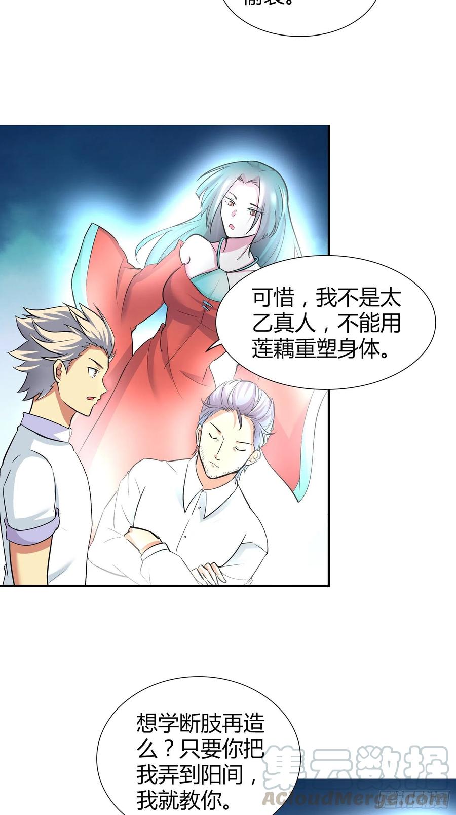 我是医神 穿上衣服我还真没认出来！ 第13页