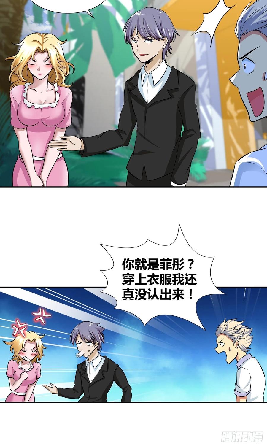我是医神 穿上衣服我还真没认出来！ 第24页