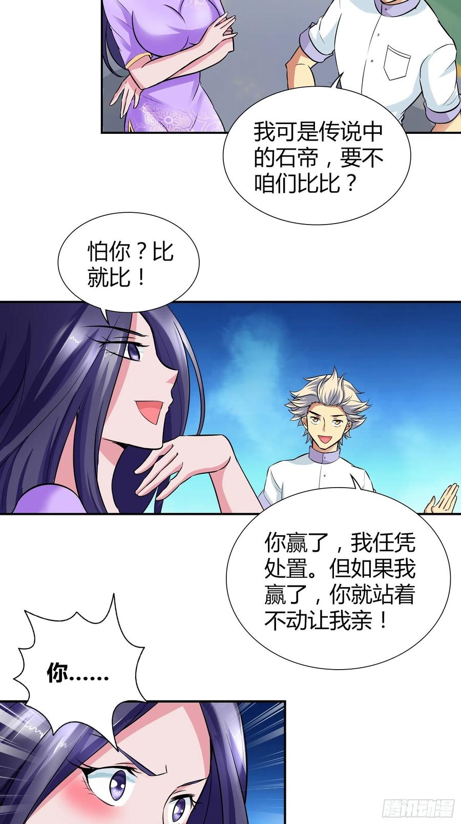 我是医神 穿上衣服我还真没认出来！ 第18页