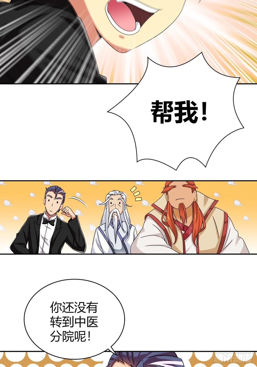 我是医神 危急时刻高跟鞋也能救命 第14页