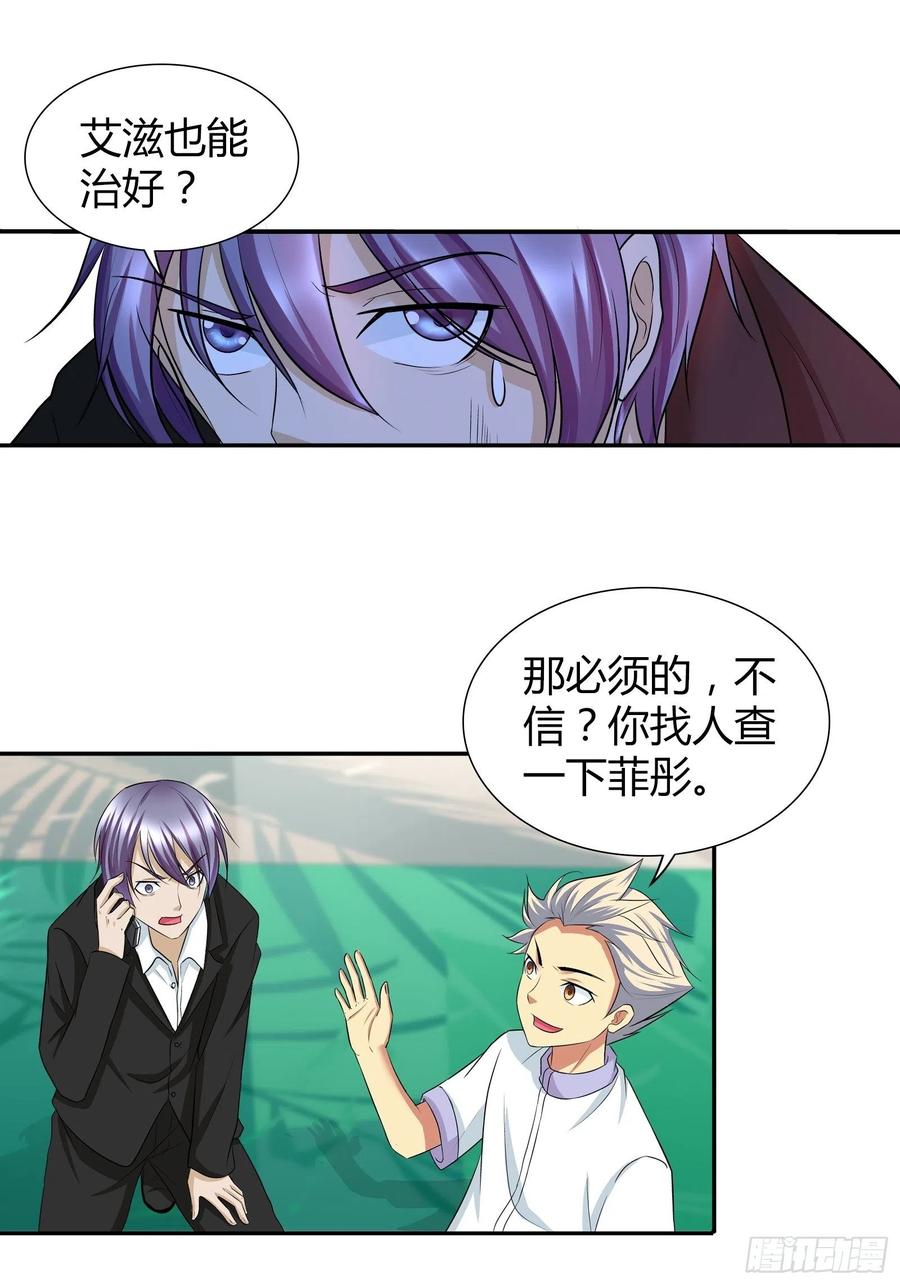 我是医神 这下兄弟完蛋了！ 第10页