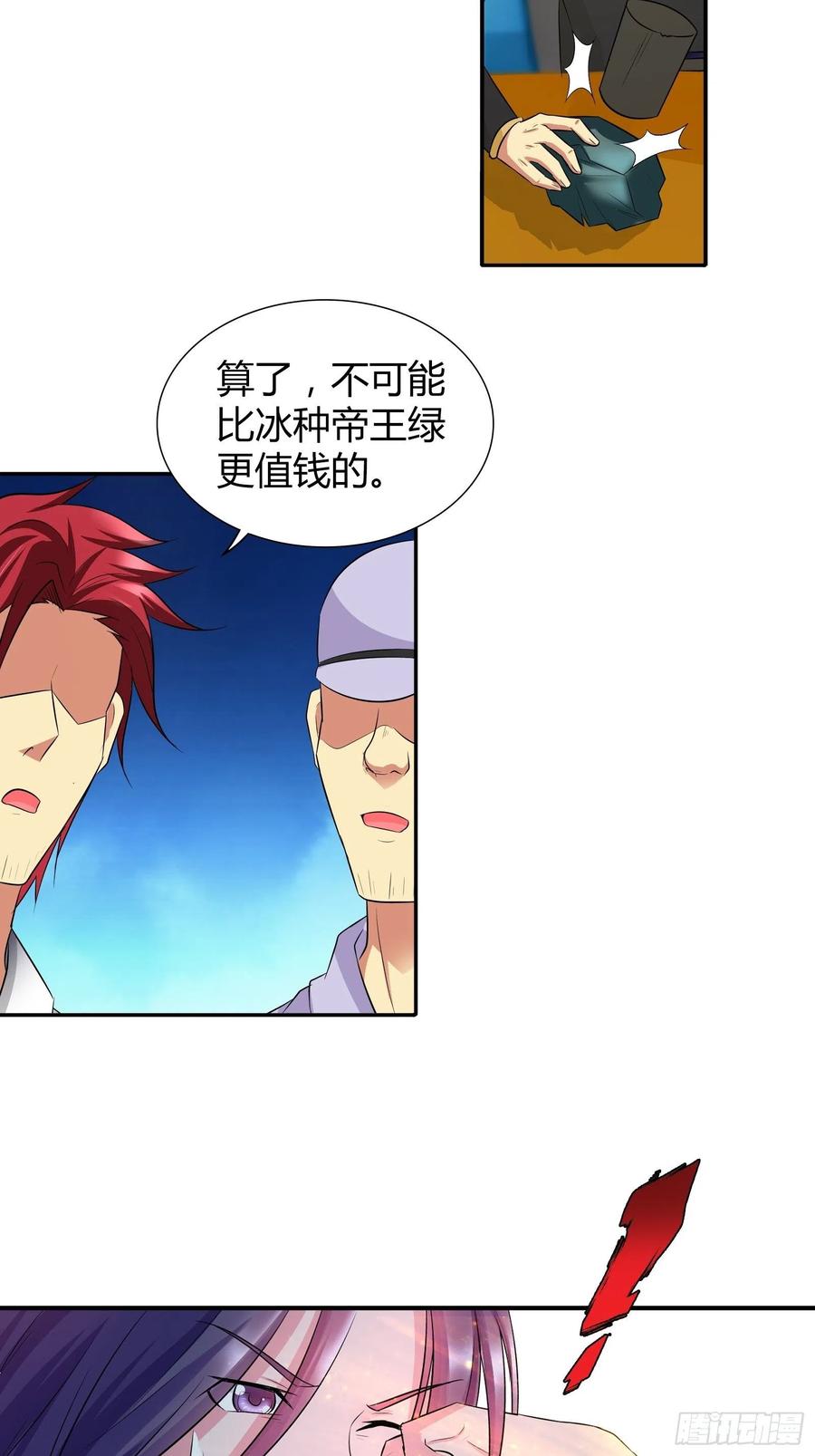 我是医神 这下兄弟完蛋了！ 第24页
