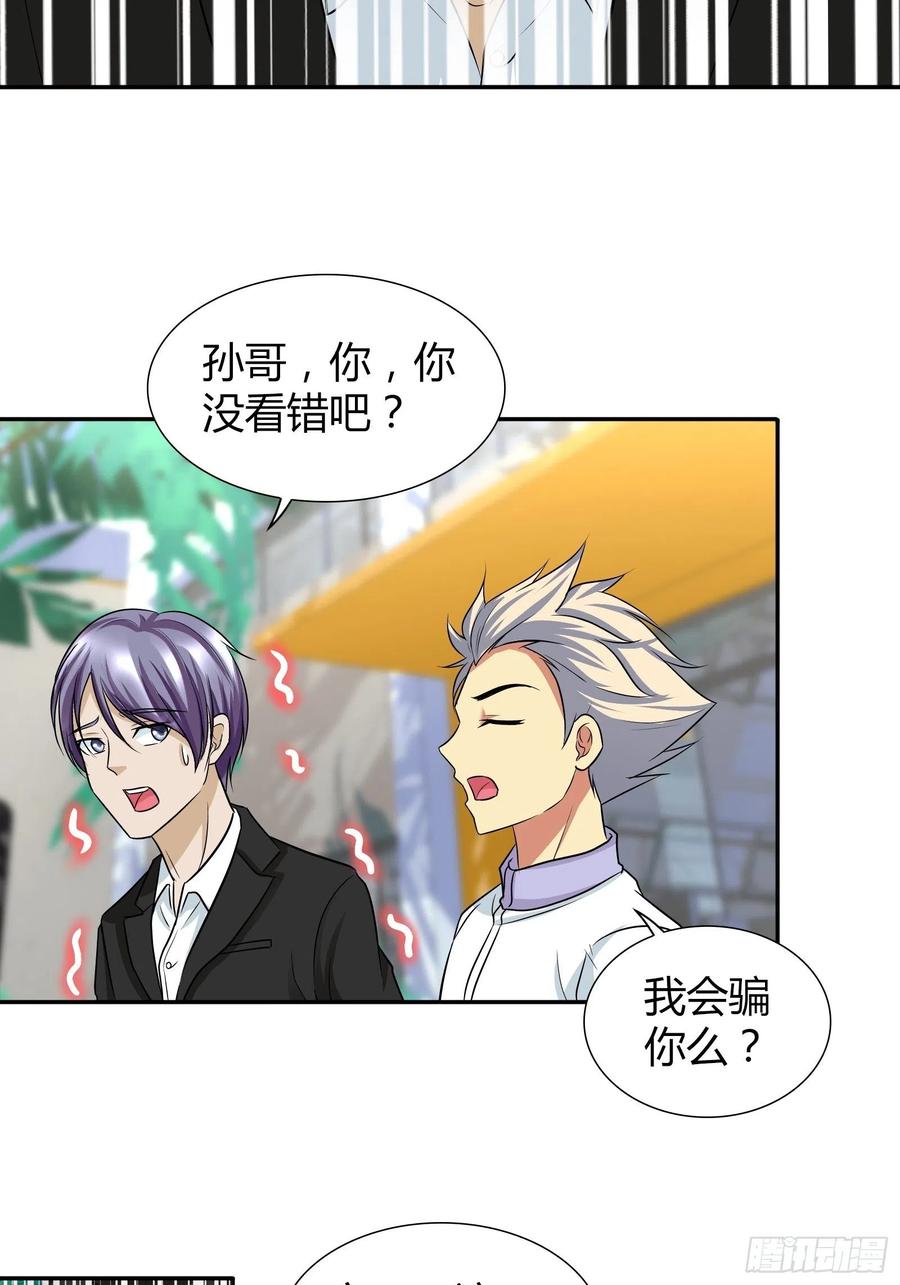 我是医神 这下兄弟完蛋了！ 第8页