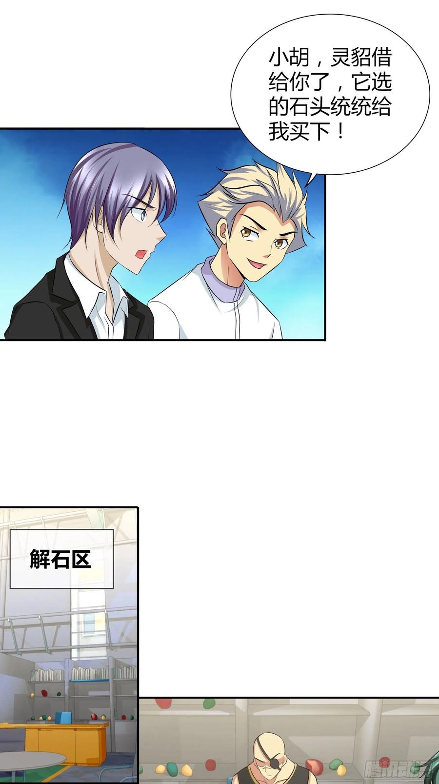我是医神 这下兄弟完蛋了！ 第19页