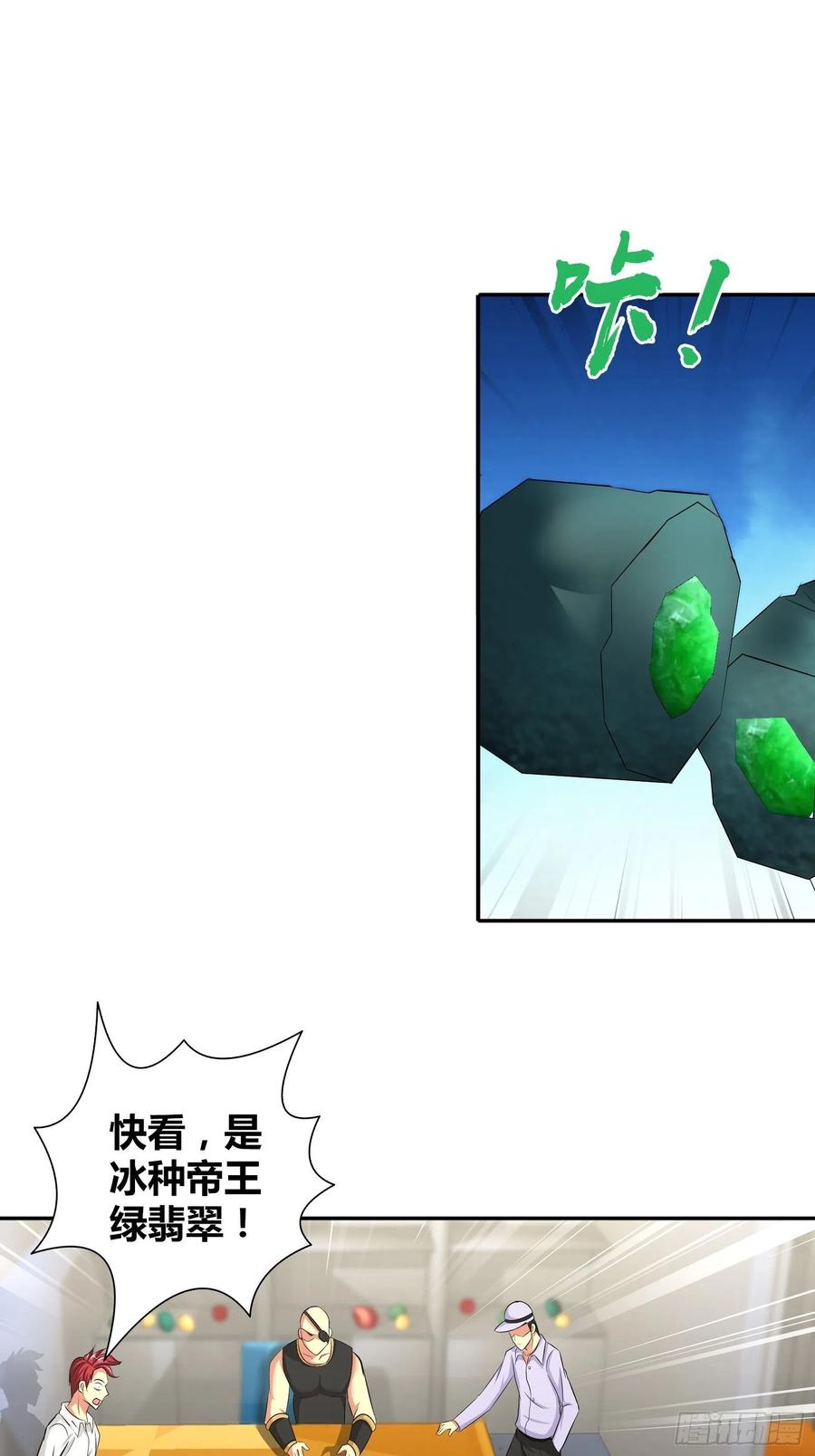 我是医神 这下兄弟完蛋了！ 第21页