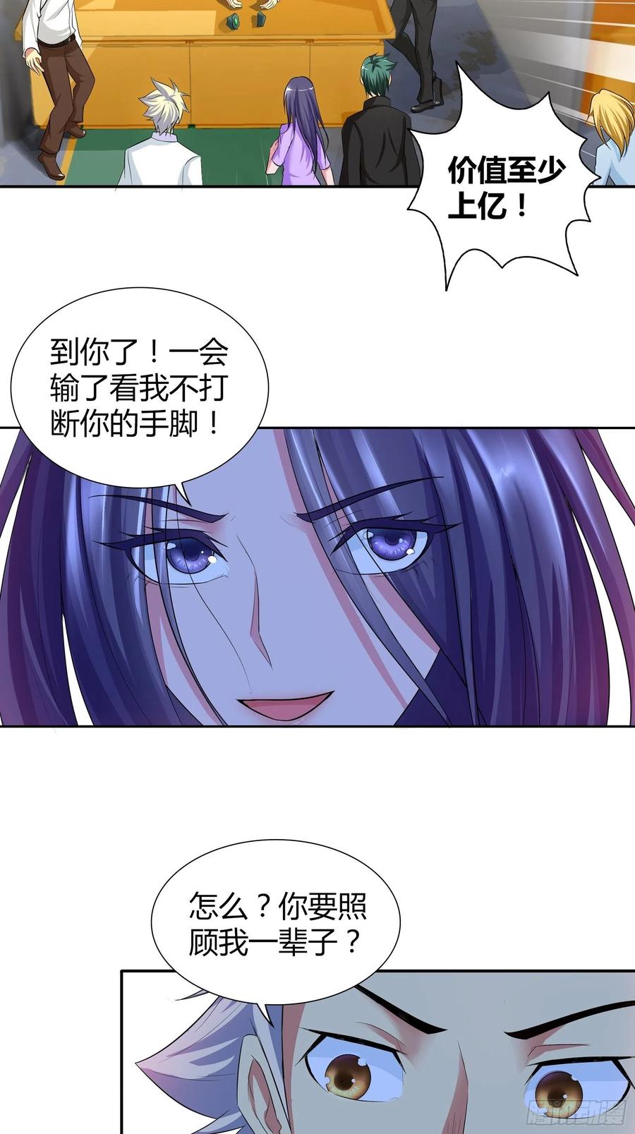 我是医神 这下兄弟完蛋了！ 第22页