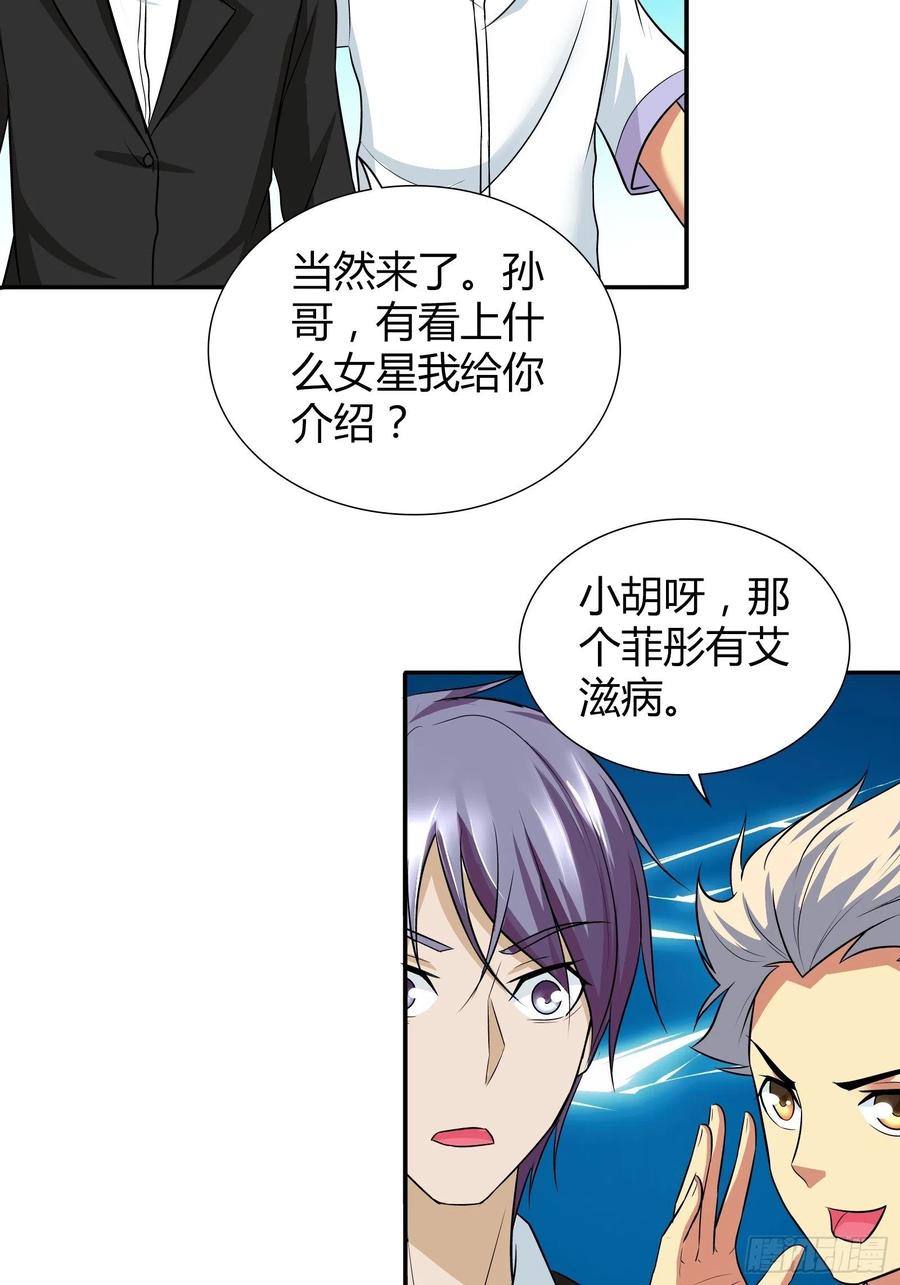 我是医神 这下兄弟完蛋了！ 第6页