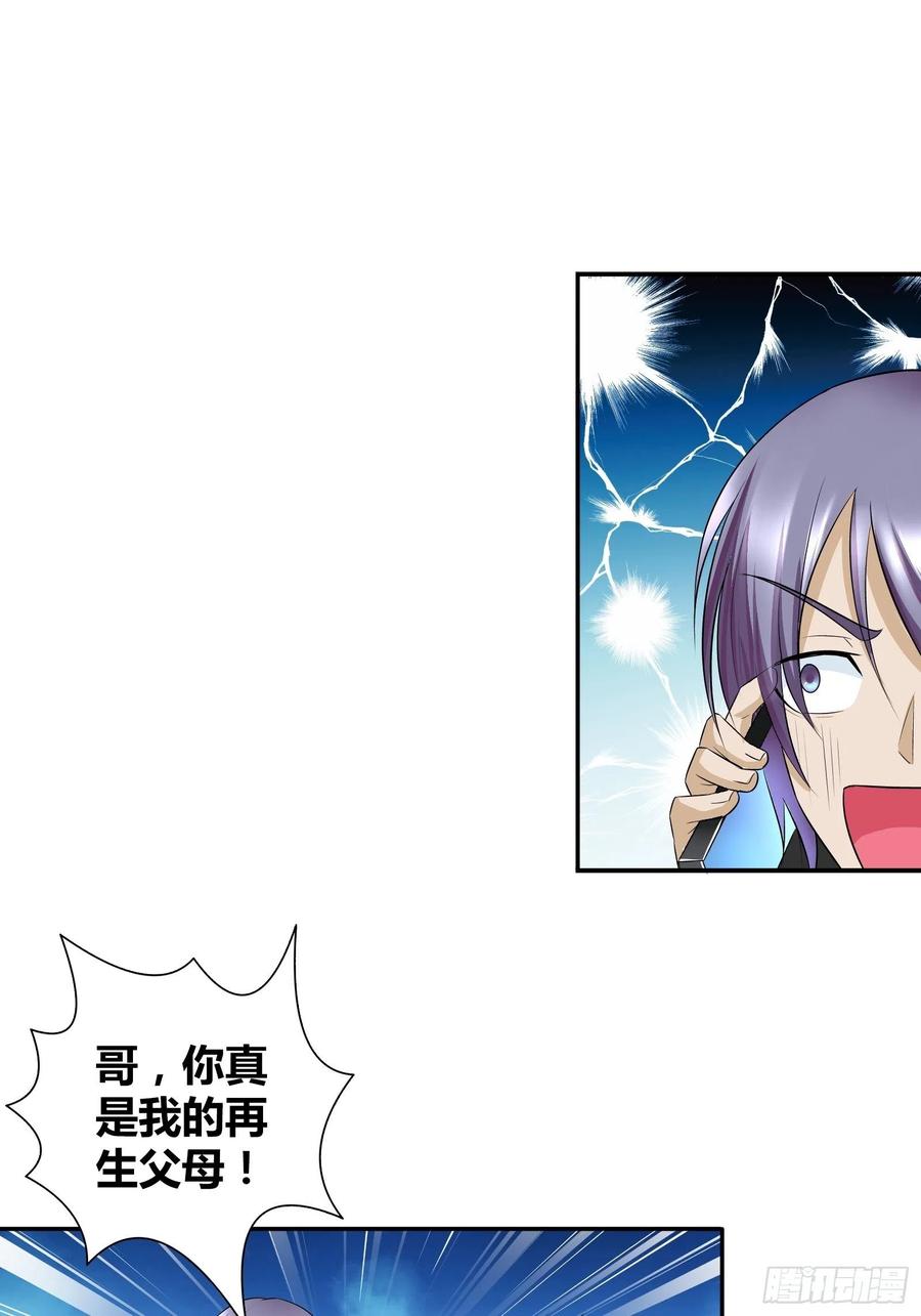 我是医神 这下兄弟完蛋了！ 第11页