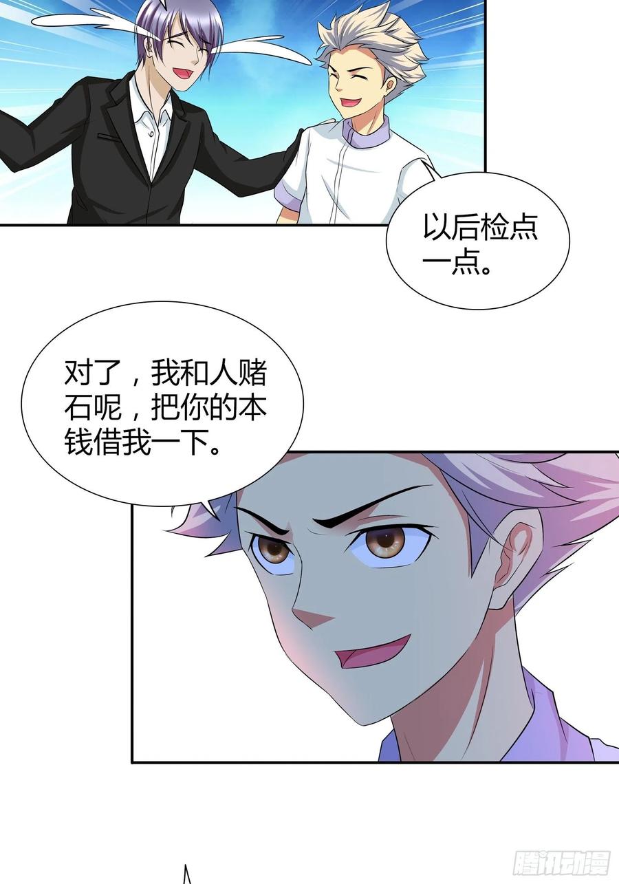我是医神 这下兄弟完蛋了！ 第12页