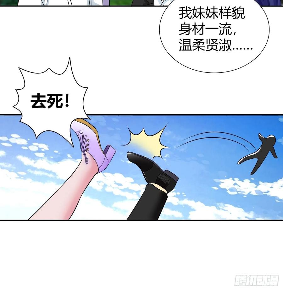 我是医神 你喜欢的话，都送给你！ 第18页