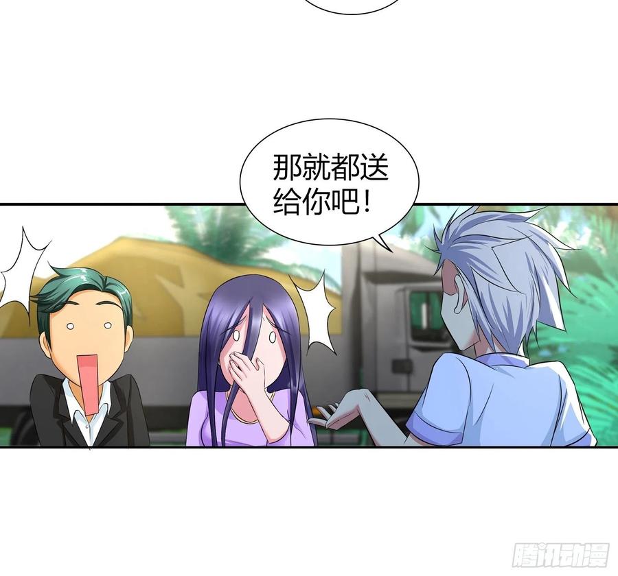 我是医神 你喜欢的话，都送给你！ 第14页