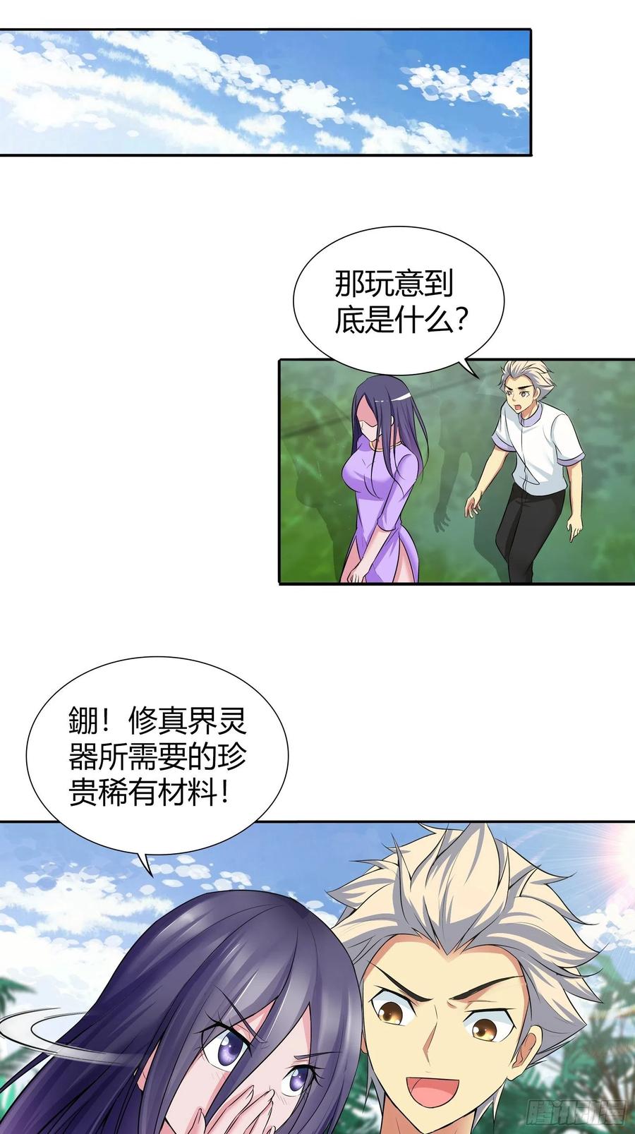 我是医神 你喜欢的话，都送给你！ 第2页