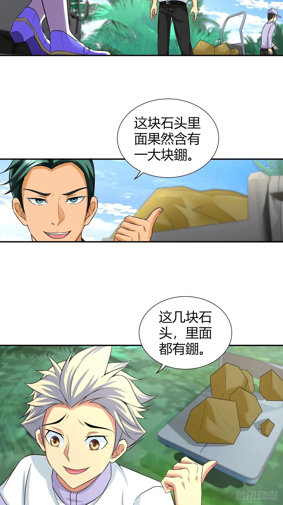 我是医神 你喜欢的话，都送给你！ 第12页