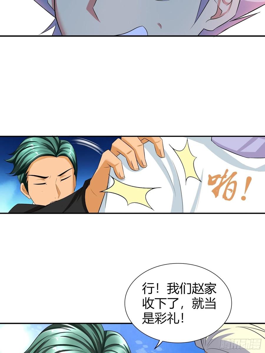 我是医神 你喜欢的话，都送给你！ 第16页