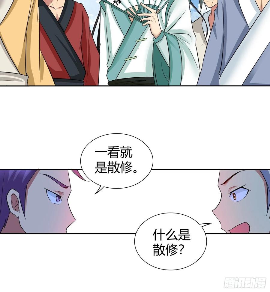 我是医神 他终于要向我表白了？ 第16页