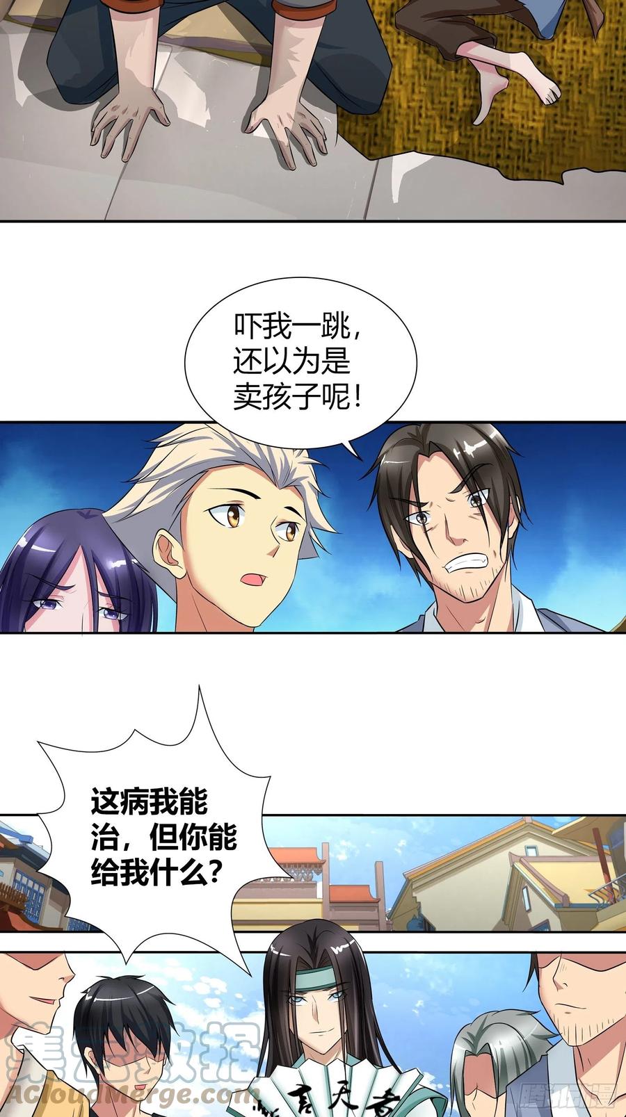 我是医神 他终于要向我表白了？ 第15页