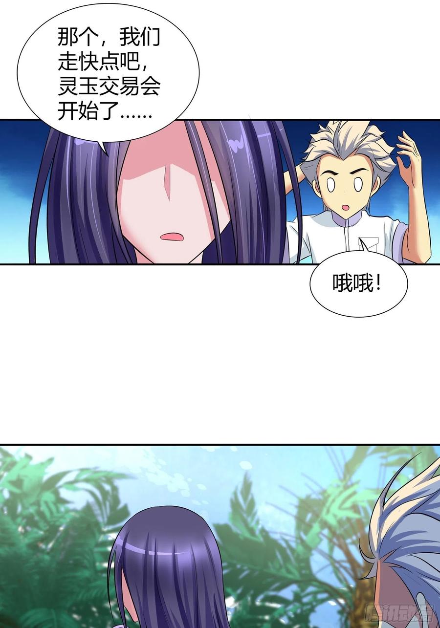 我是医神 他终于要向我表白了？ 第2页