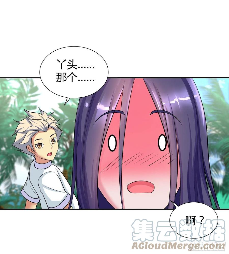 我是医神 他终于要向我表白了？ 第9页
