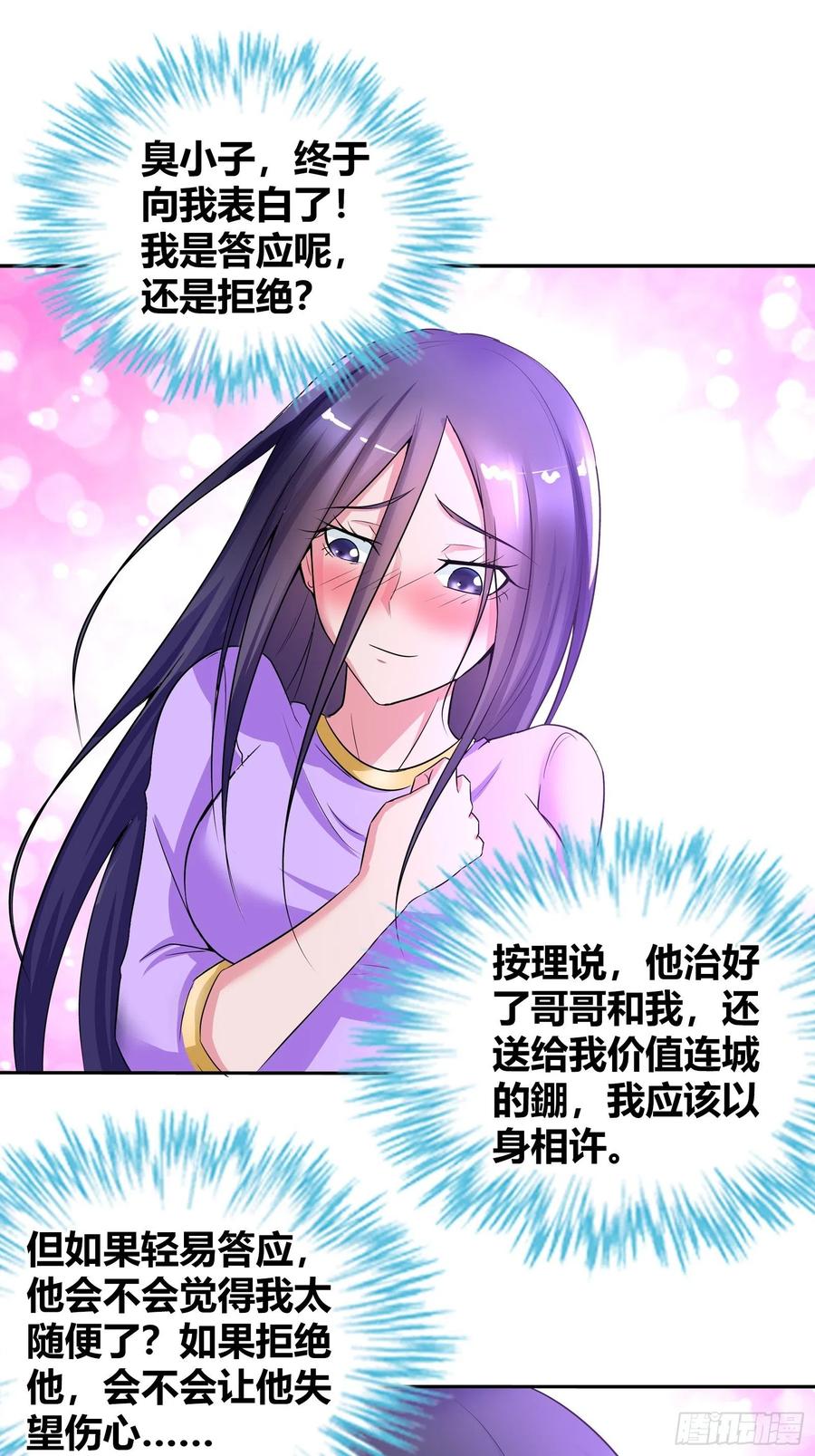 我是医神 他终于要向我表白了？ 第10页