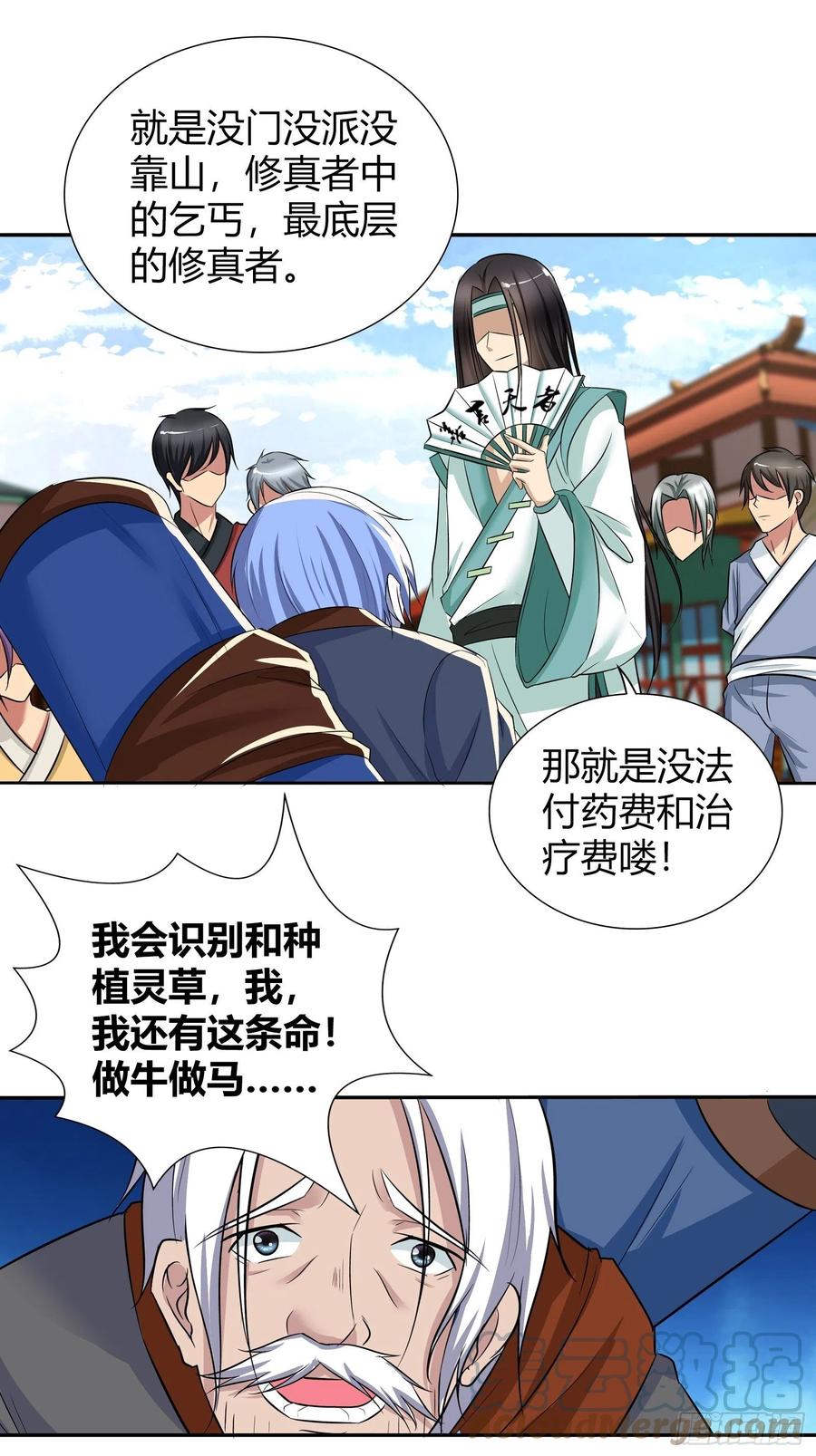 我是医神 他终于要向我表白了？ 第17页