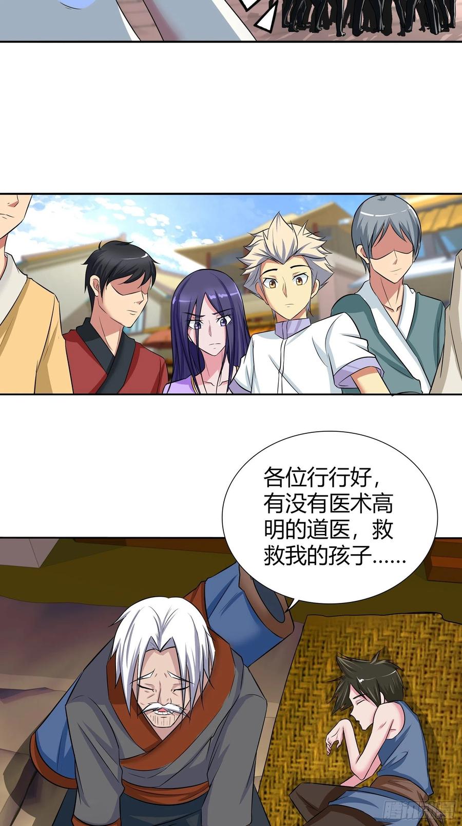 我是医神 他终于要向我表白了？ 第14页