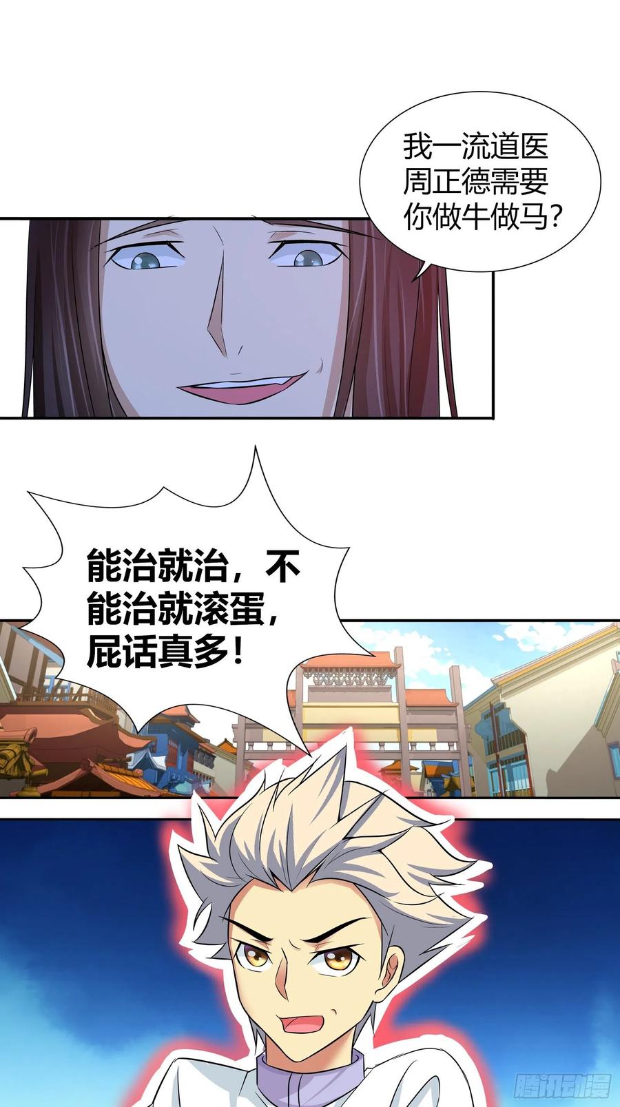 我是医神 他终于要向我表白了？ 第18页