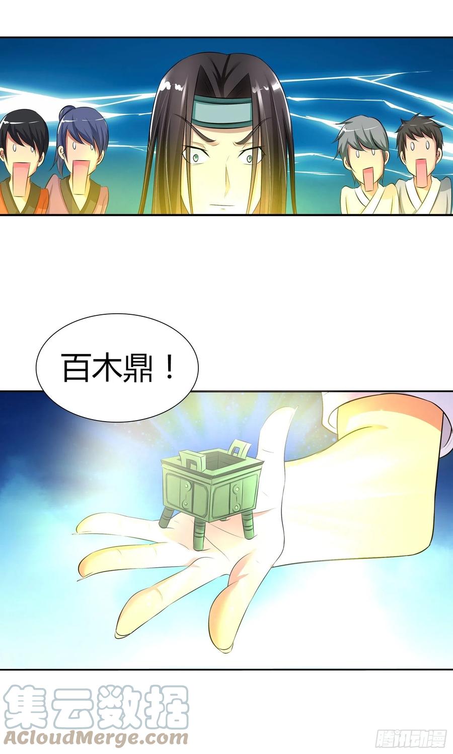 我是医神 双方的赌注 第7页