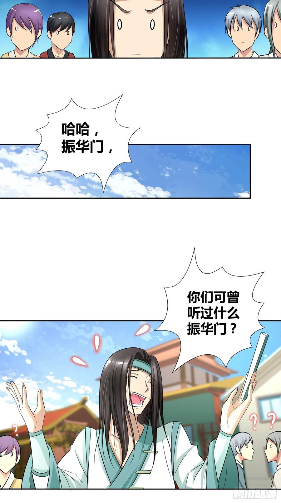 我是医神 双方的赌注 第2页