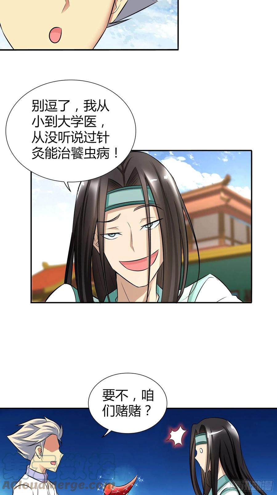 我是医神 双方的赌注 第5页