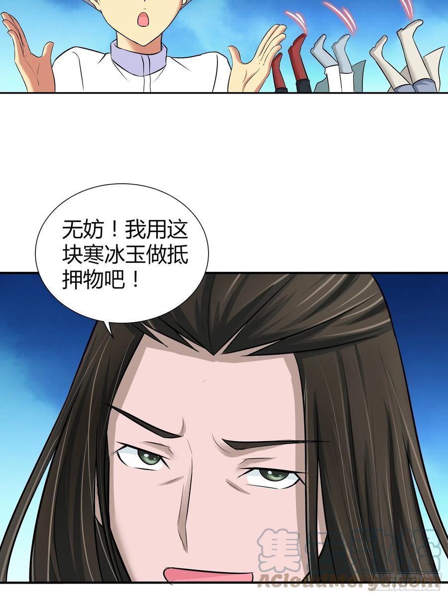 我是医神 双方的赌注 第17页