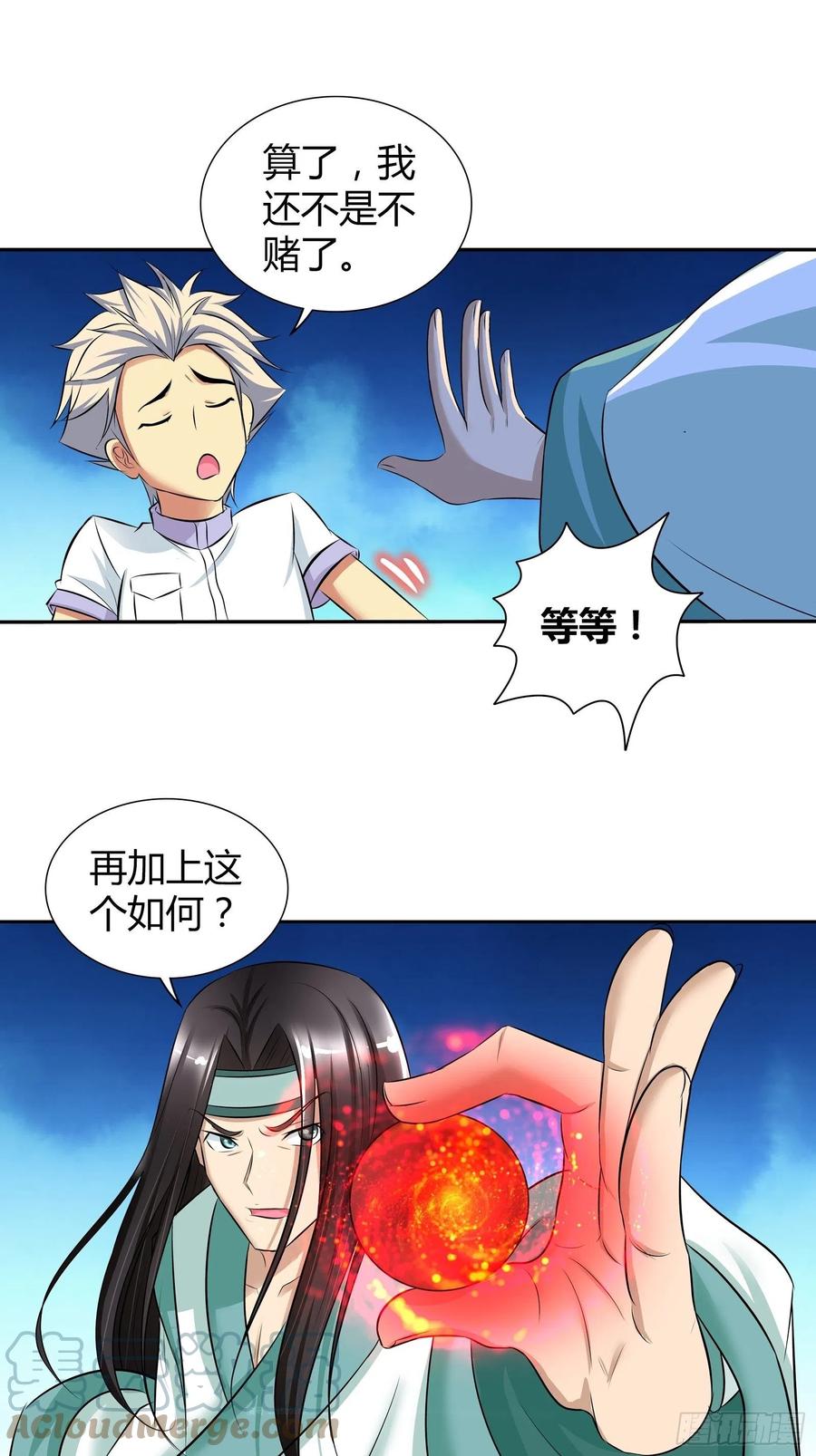我是医神 双方的赌注 第9页