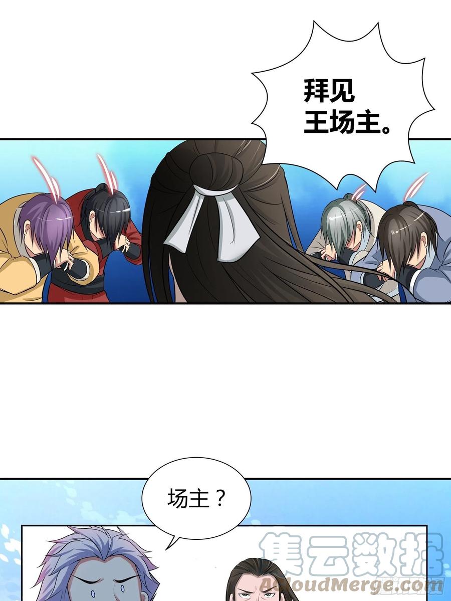 我是医神 双方的赌注 第15页