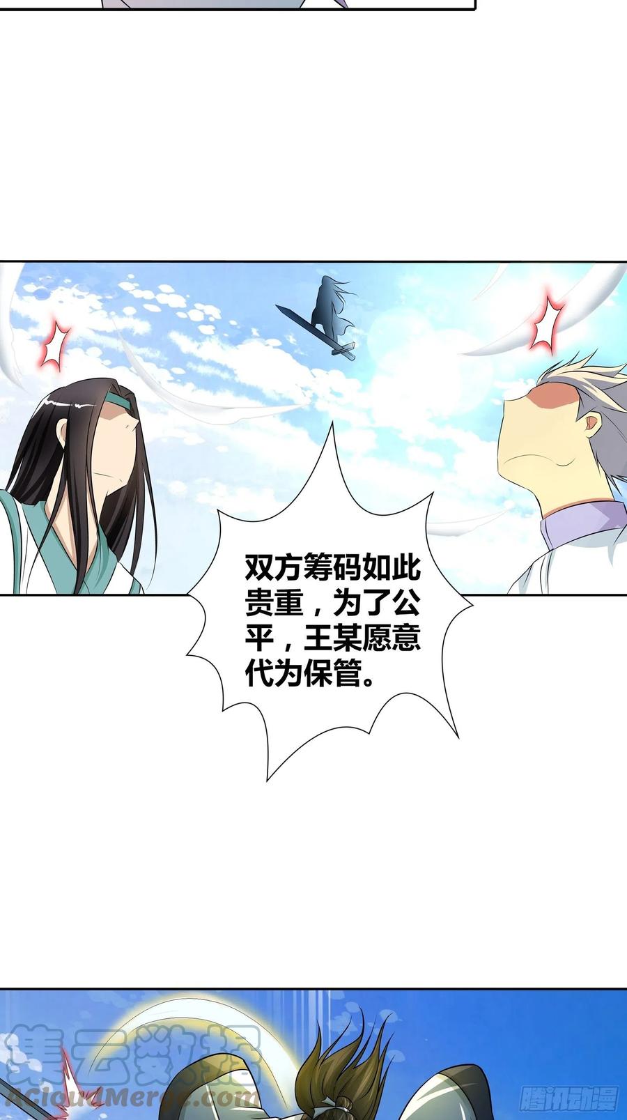 我是医神 双方的赌注 第13页