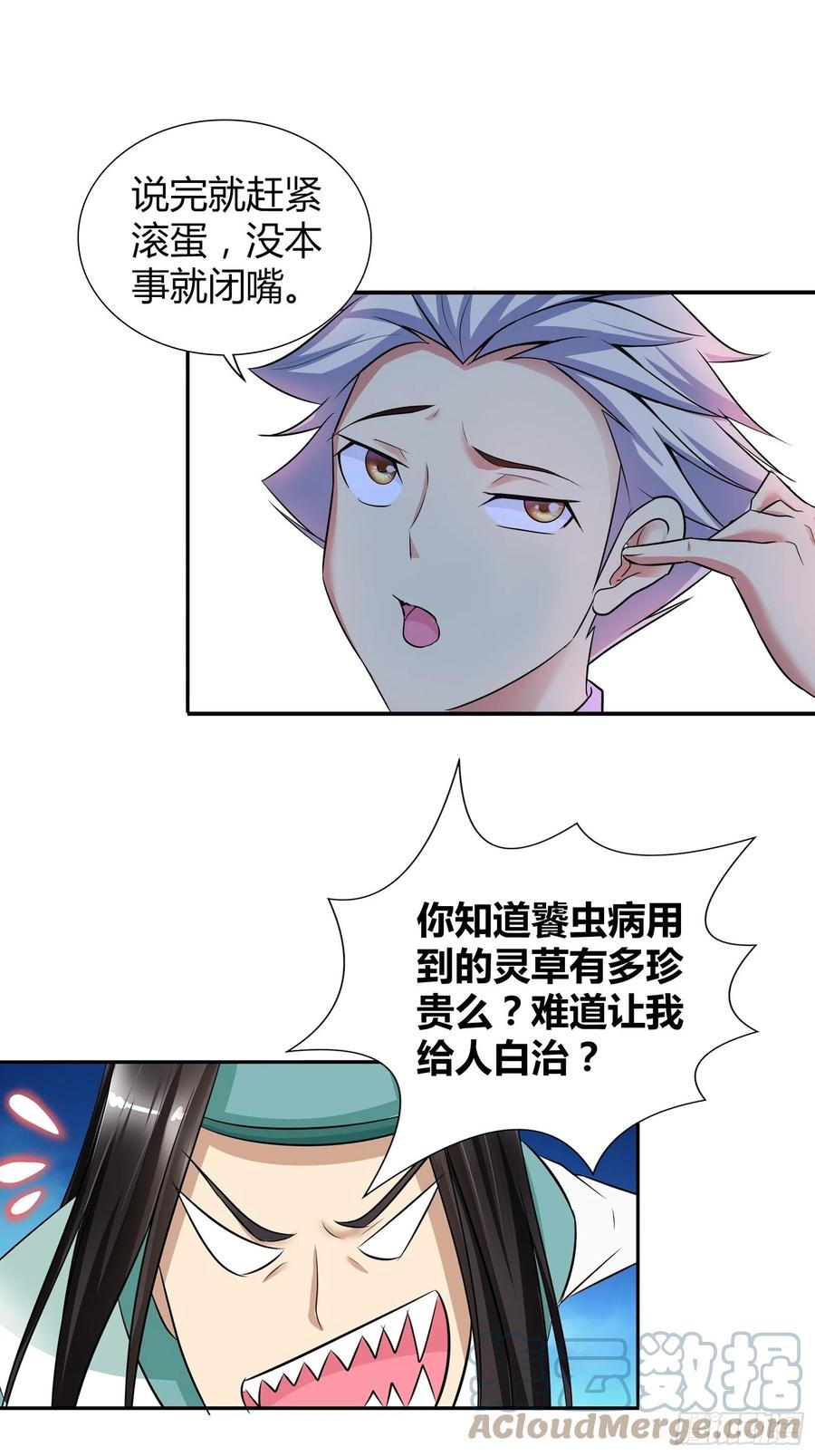 我是医神 双方的赌注 第3页